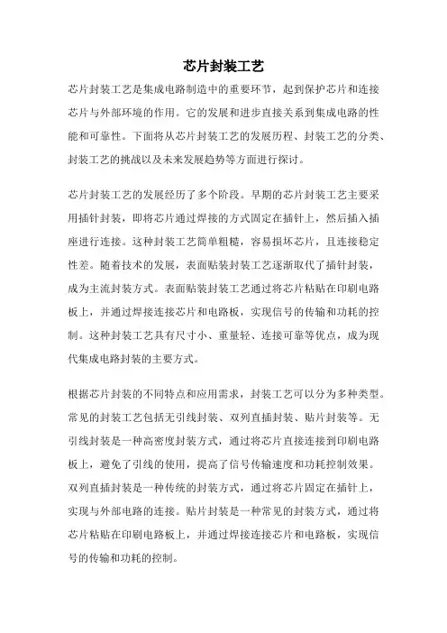芯片封装工艺