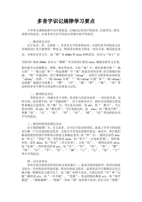多音字识记规律学习要点