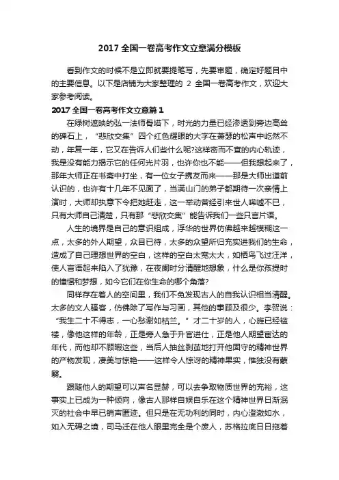 2017全国一卷高考作文立意满分模板