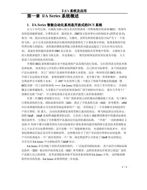 东汽DEH IA 系统的介绍第1章