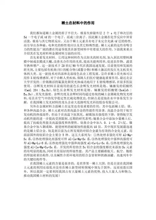 稀土的应用