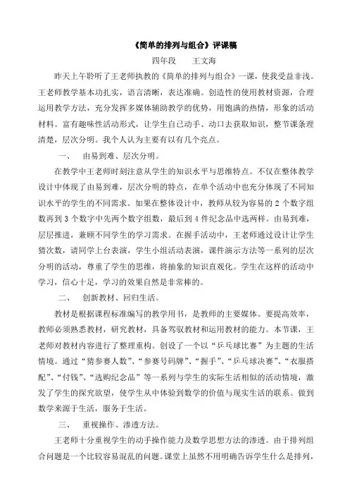 《简单的排列与组合》评课稿