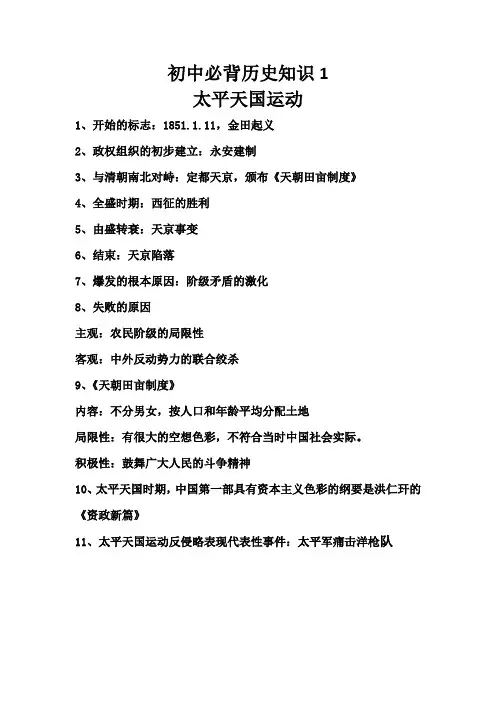 初中必背历史知识1太平天国运动