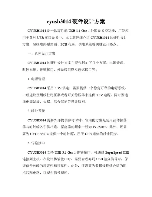 cyusb3014硬件设计方案
