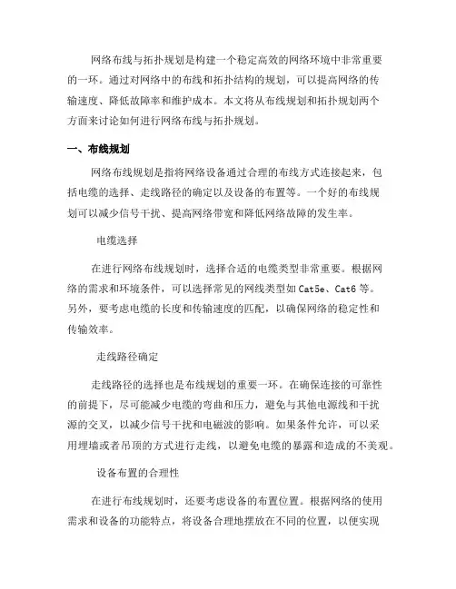 如何进行网络布线与拓扑规划(十)