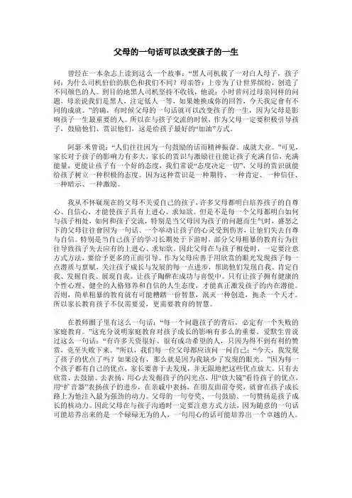 父母的一句话可以改变孩子的一生