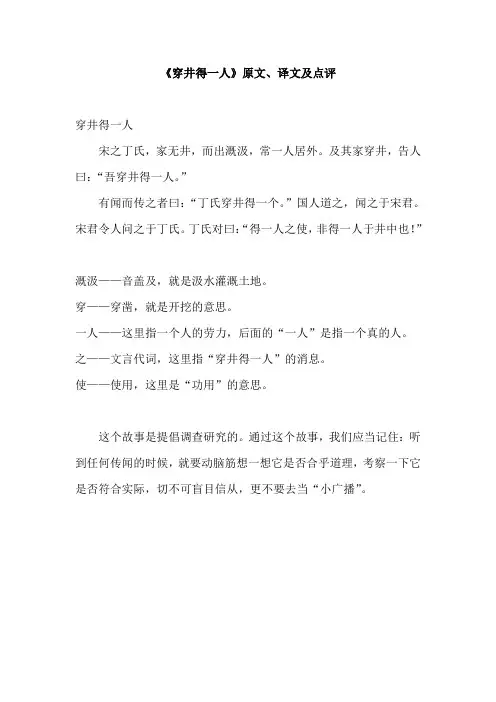 《穿井得一人》原文、译文及点评(部编人教版七年级语文上册第22课)