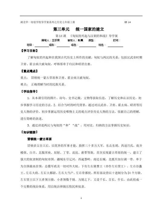 人教版七年级历史第14课  匈奴的兴起与汉朝的和战