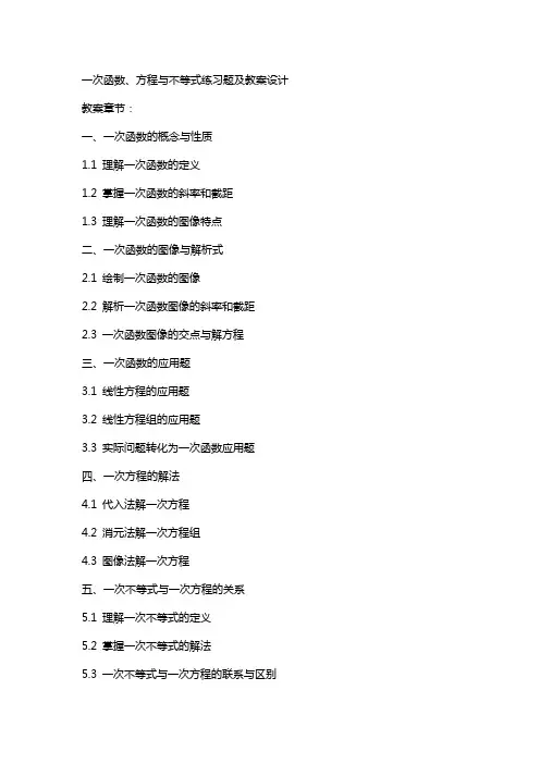 一次函数与方程不等式练习题及教案设计