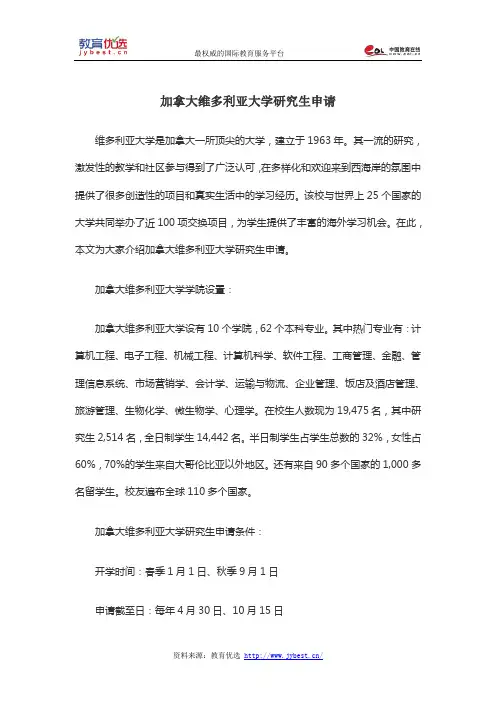 加拿大维多利亚大学研究生申请