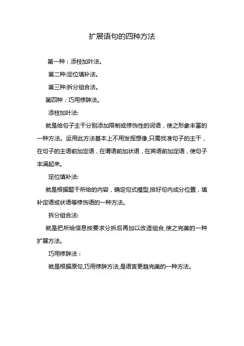 扩展语句的四种方法