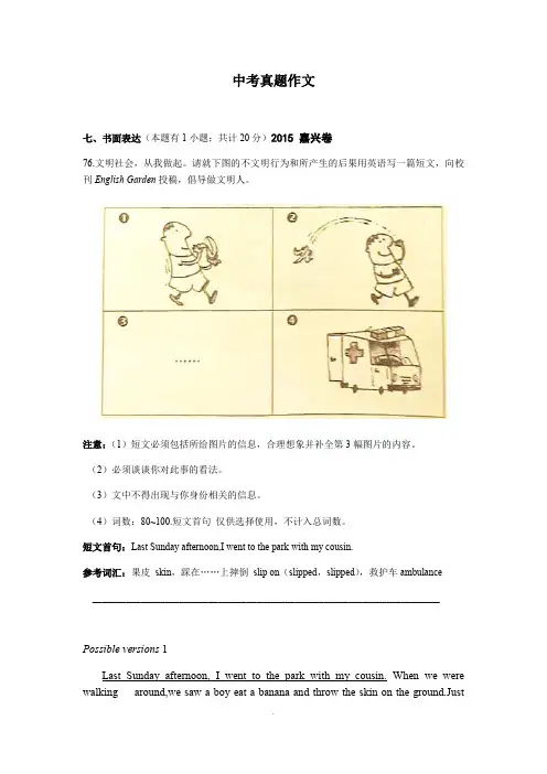 中考英语作文真题
