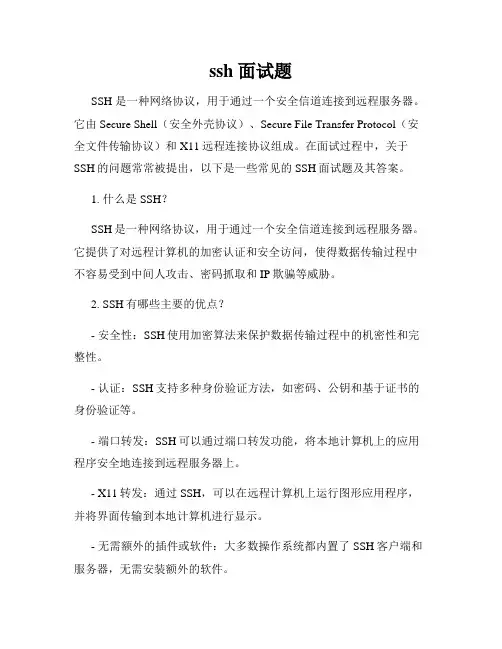 ssh 面试题