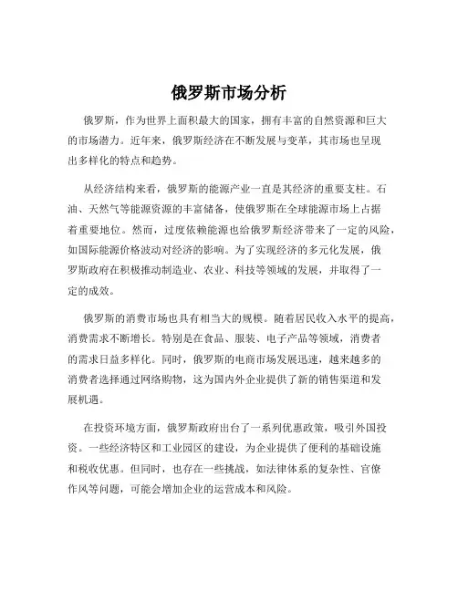 俄罗斯市场分析