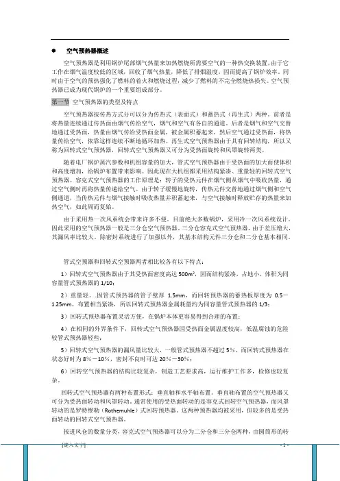 空预器教程