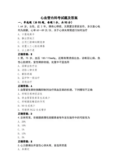 心血管内科考试题及答案