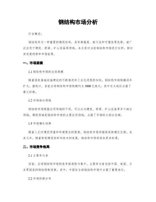 钢结构市场分析