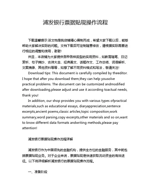 浦发银行票据贴现操作流程