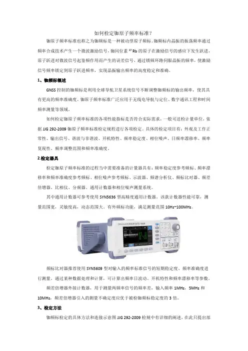 如何检定铷原子频率标准相噪测试仪