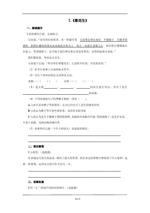 五年级上册2.《落花生》阅读训练1
