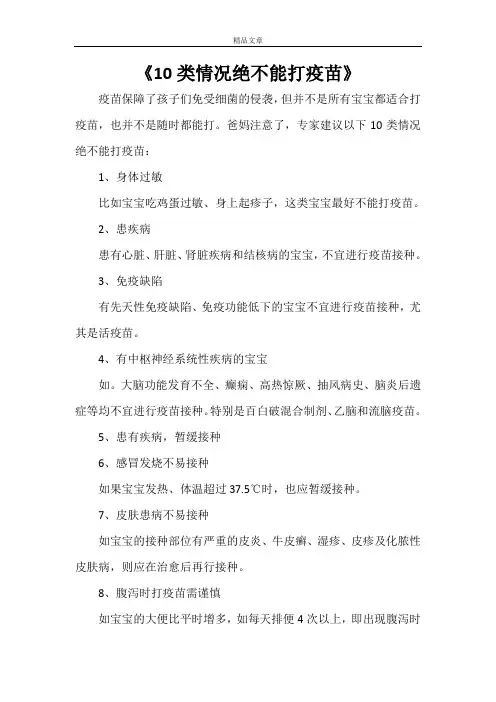 《10类情况绝不能打疫苗》