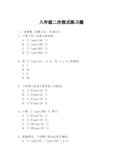 八年级二次根式练习题