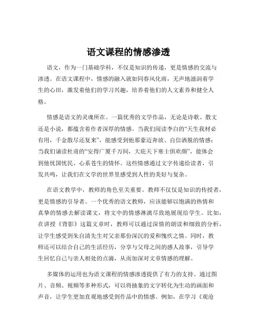 语文课程的情感渗透