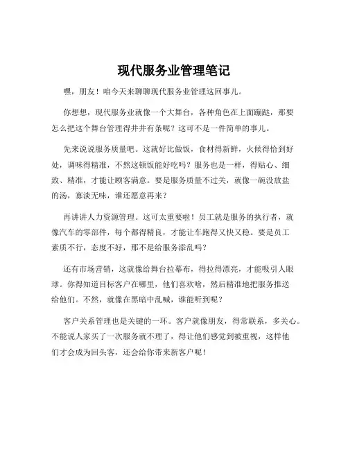 现代服务业管理笔记