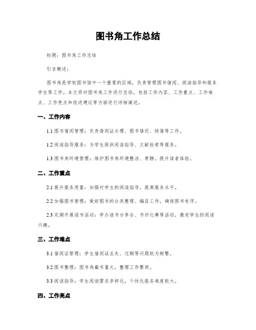 图书角工作总结 (2)