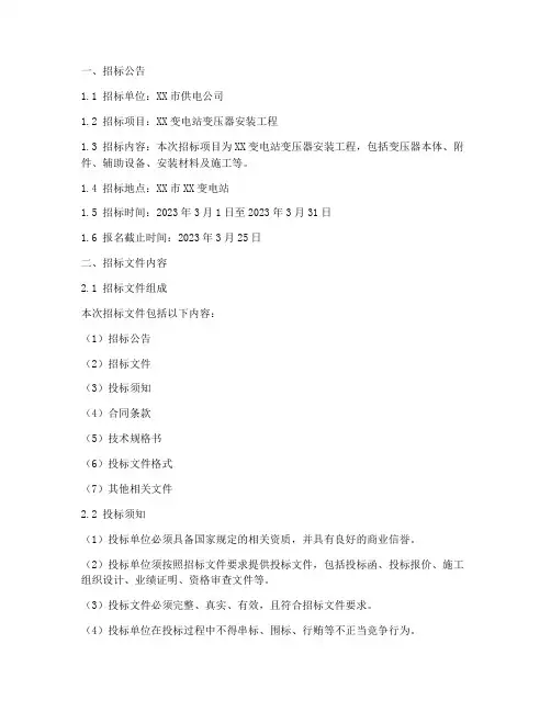 安装变压器招标文件