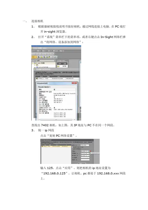 (完整版)康耐视视觉入门培训