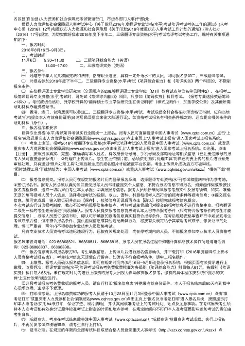 2016下半年重庆二、三级翻译专业资格考试笔译工作通知