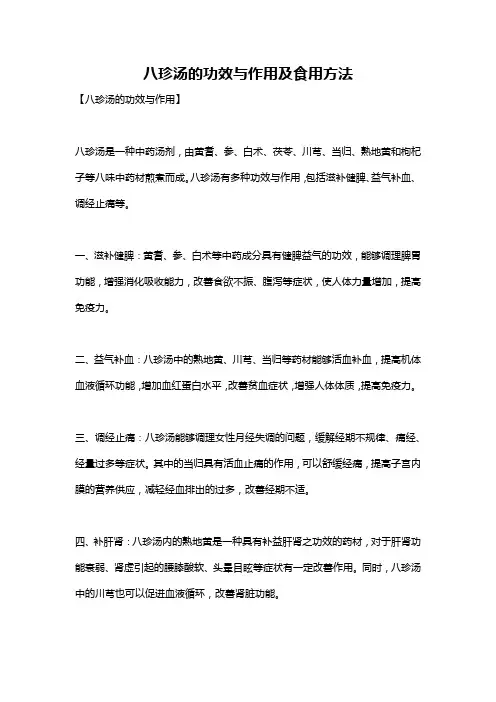 八珍汤的功效与作用及食用方法