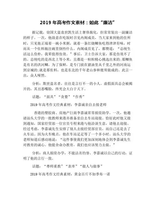 2019年高考作文素材：如此“廉洁”