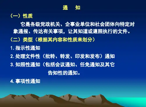 通知