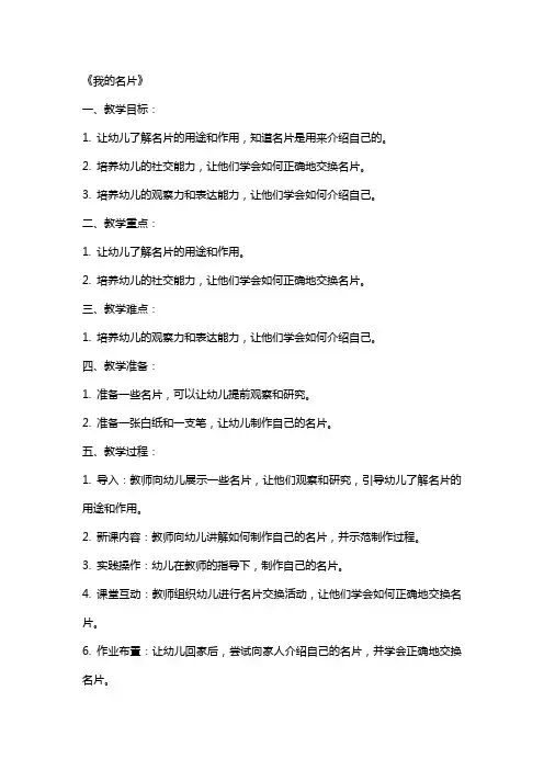 幼儿园大班社会详案教案《我的名片》含反思