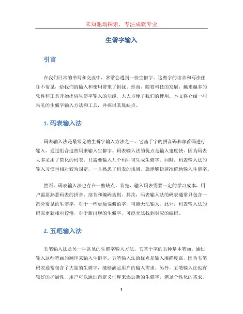 生僻字输入