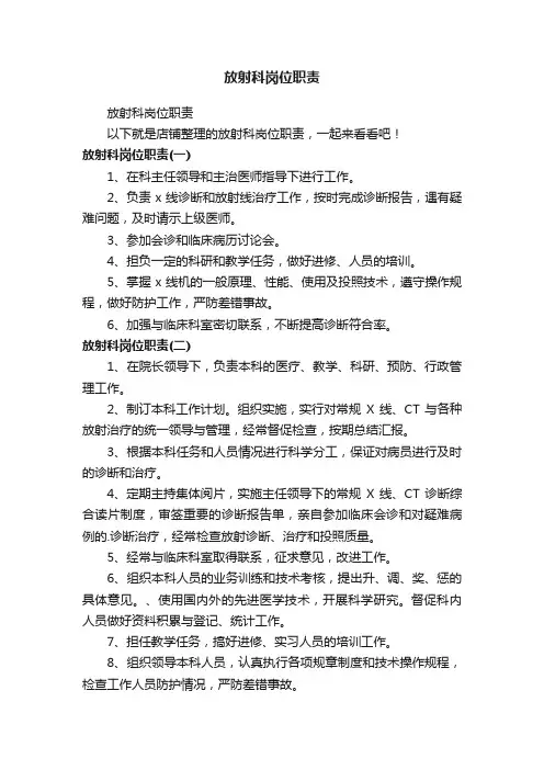 放射科岗位职责