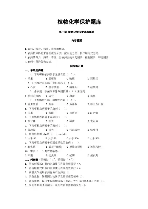 植物保护习题