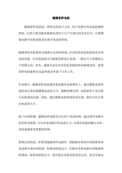 锰铜采样电阻