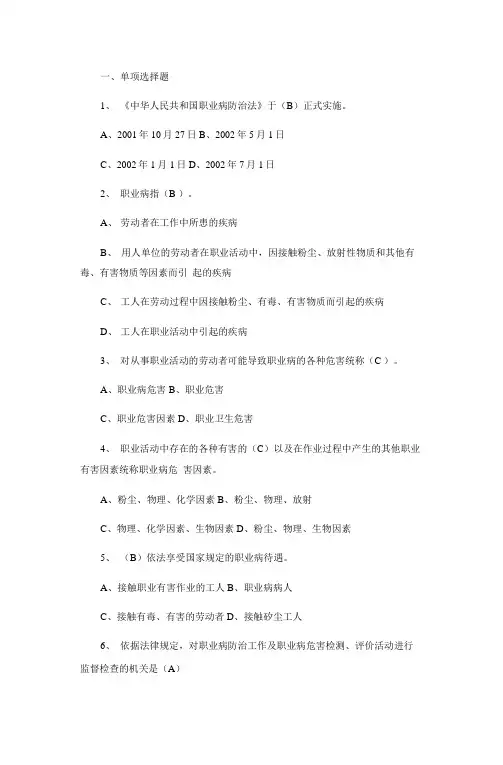 职业卫生知识培训考试试题(带答案)