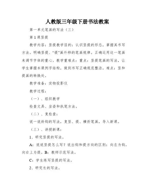 人教版三年级下册书法教案