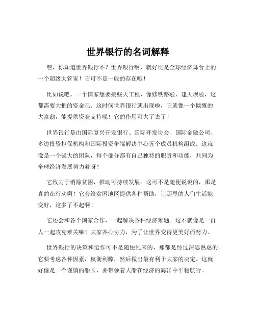 世界银行的名词解释
