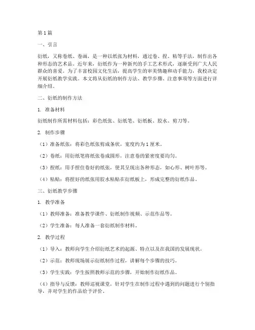 衍纸教学实践(3篇)