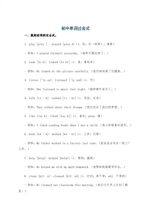 初中单词过去式