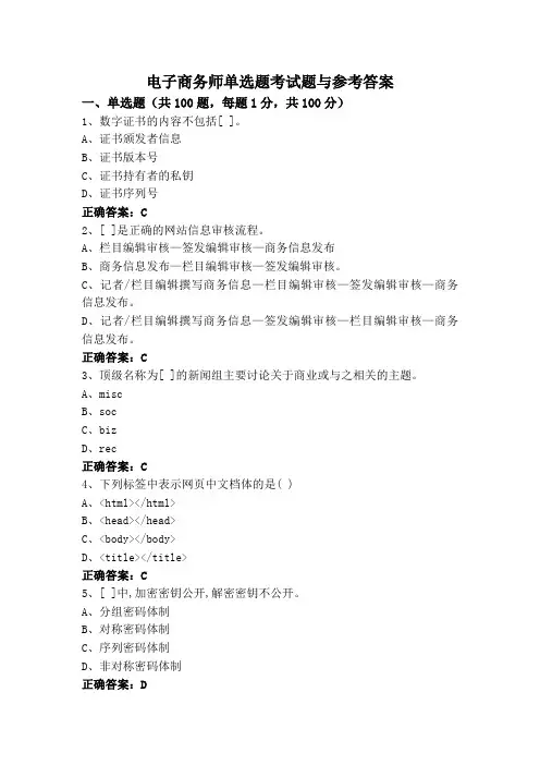 电子商务师单选题考试题与参考答案