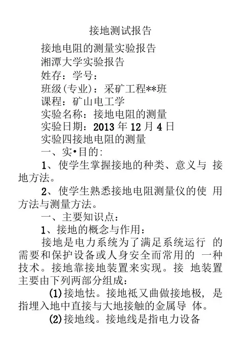 接地测试报告.doc