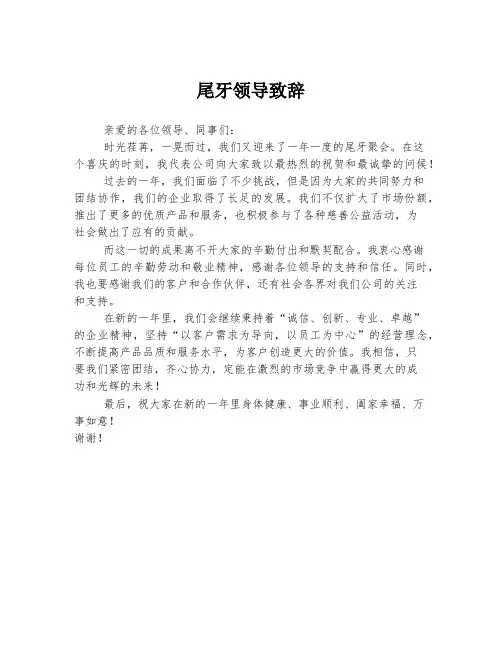 尾牙领导致辞