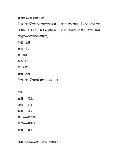 主谓宾定状补都有的句子