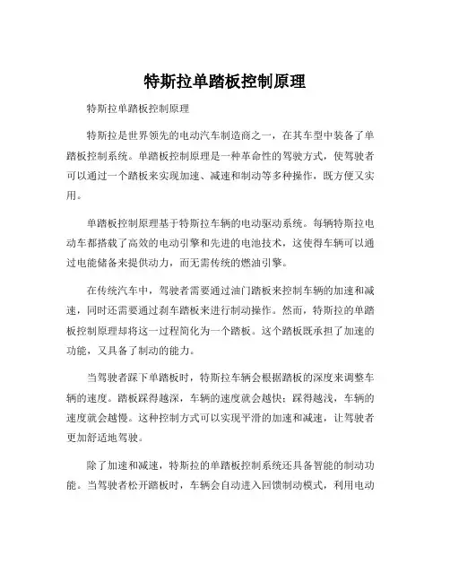 特斯拉单踏板控制原理